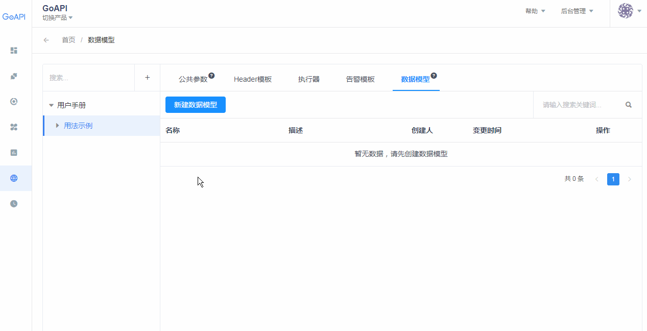 数据模型 · GitBook